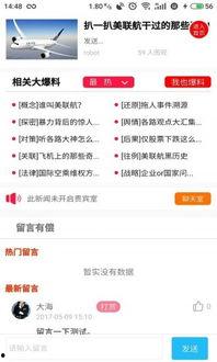 爆料软件,揭秘网络舆论背后的秘密